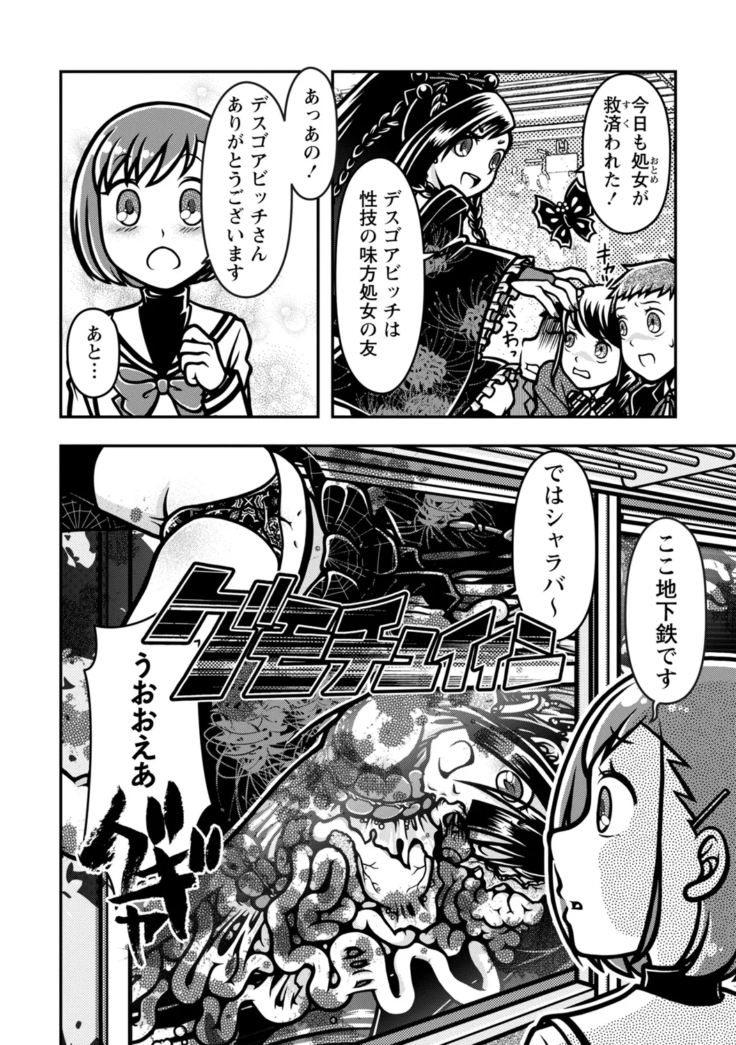 COMIC ネクロシスvol.16 Page.32