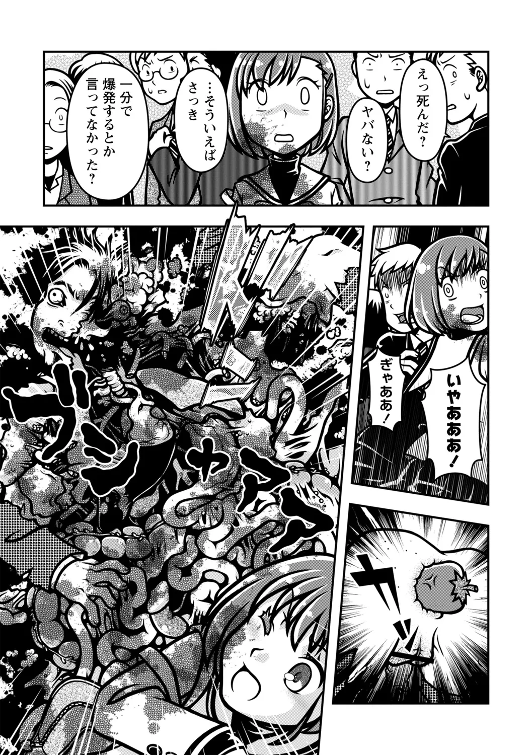 COMIC ネクロシスvol.16 Page.33