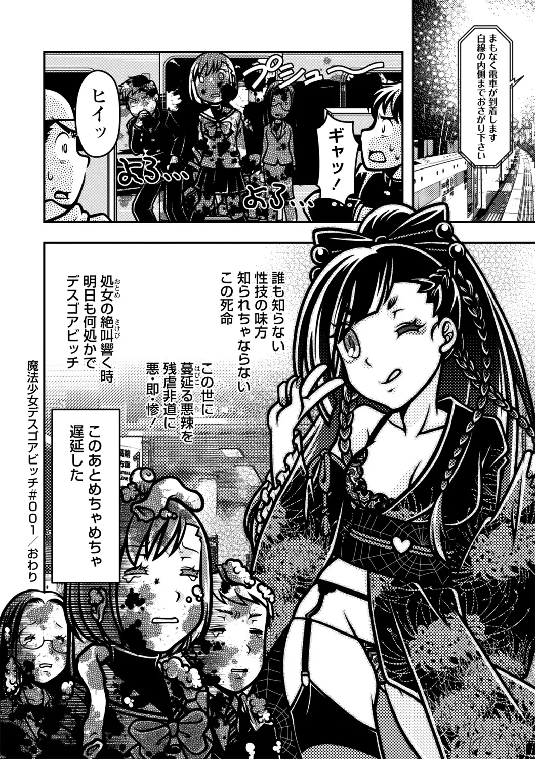 COMIC ネクロシスvol.16 Page.34