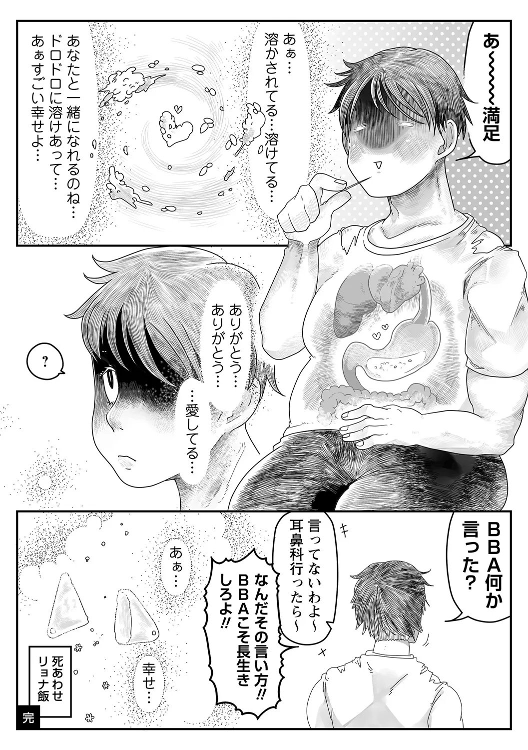 COMIC ネクロシスvol.16 Page.43