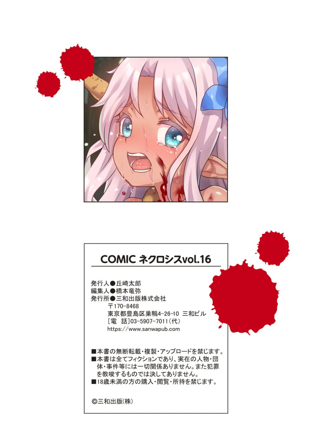 COMIC ネクロシスvol.16 Page.44