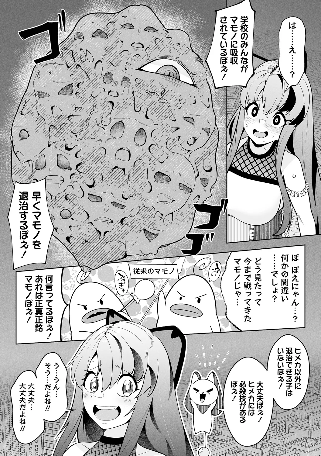 COMIC ネクロシスvol.16 Page.8
