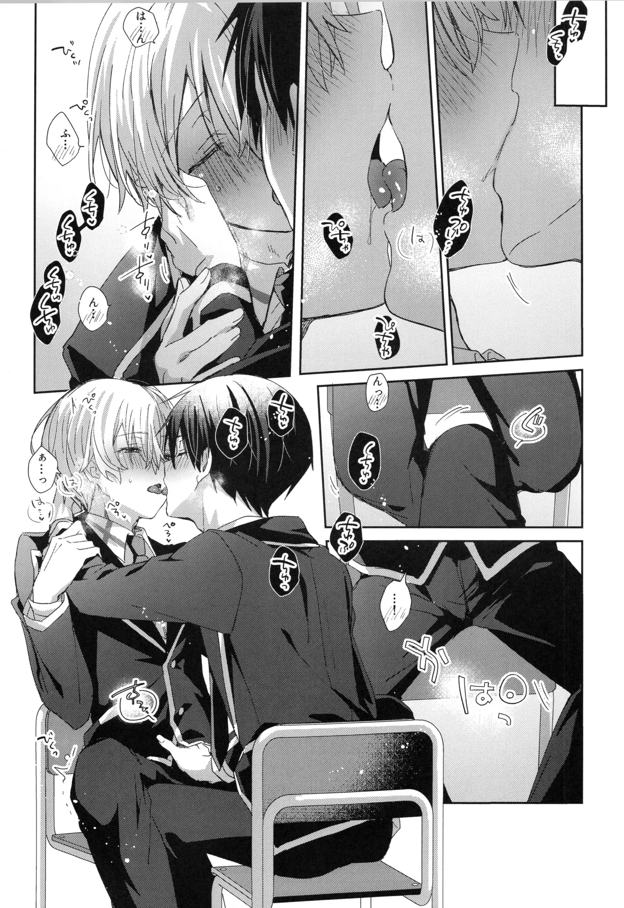 ほしがりメランコリィ Page.12