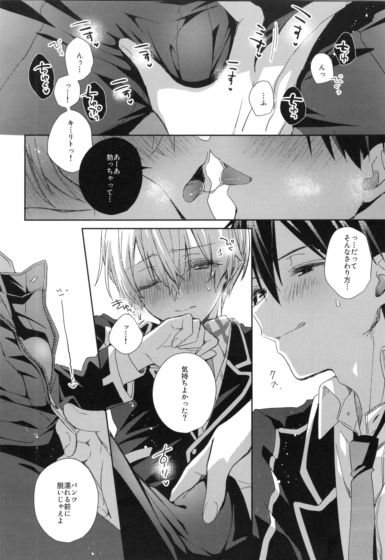 ほしがりメランコリィ Page.13