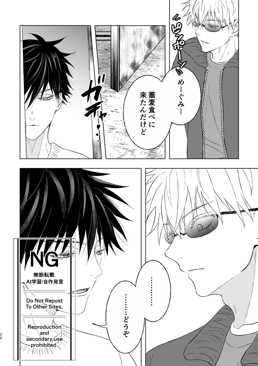 （oMi）「恵の縁（よすが）」（Jujutsu Kaisen） Page.16