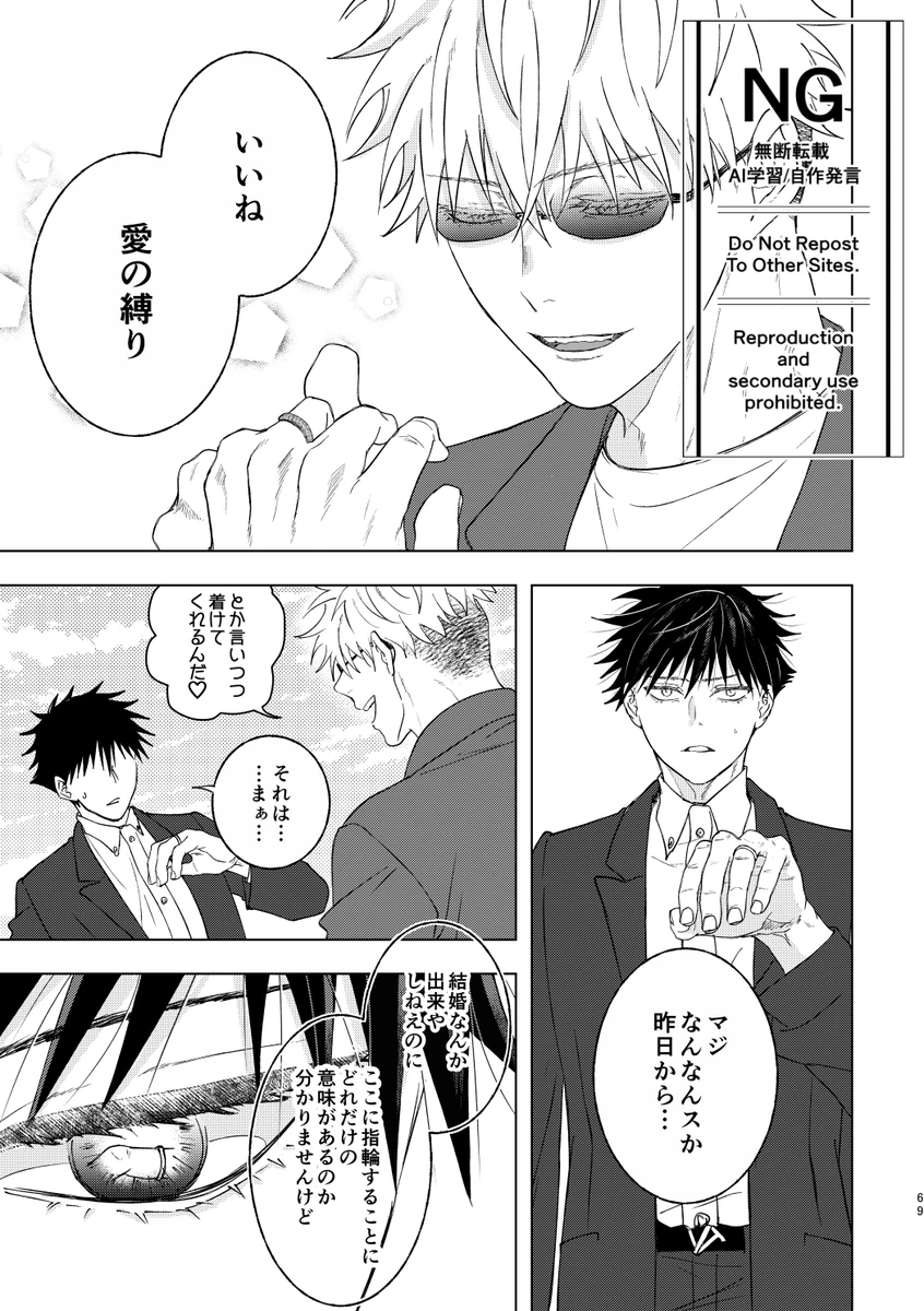 （oMi）「恵の縁（よすが）」（Jujutsu Kaisen） Page.32