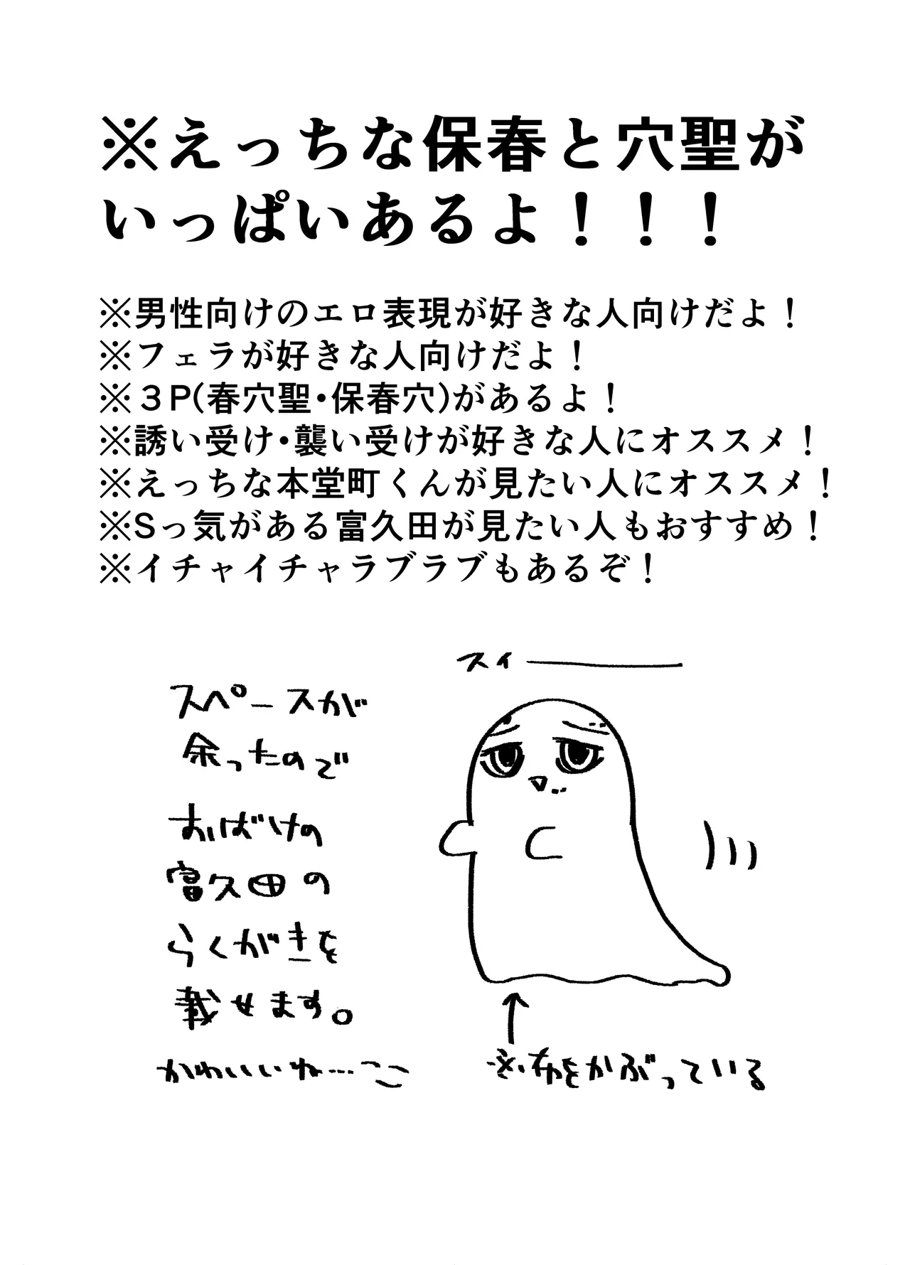 [MAYAMA13 (狩田まや)] いつか出す予定の穴聖(保春)漫画準備号② (ID:INVADED) Page.2