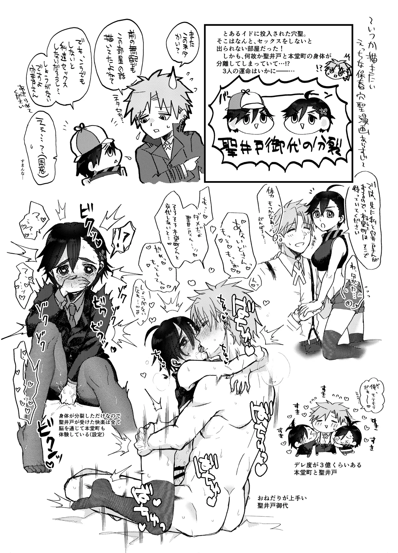 [MAYAMA13 (狩田まや)] いつか出す予定の穴聖(保春)漫画準備号② (ID:INVADED) Page.4