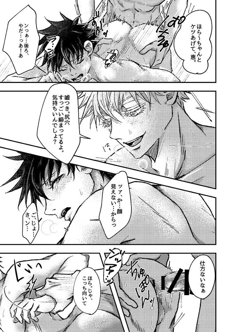 〈taru502496〉「さぁこの花束をどうしようか。」（Jujutsu Kaisen） Page.9