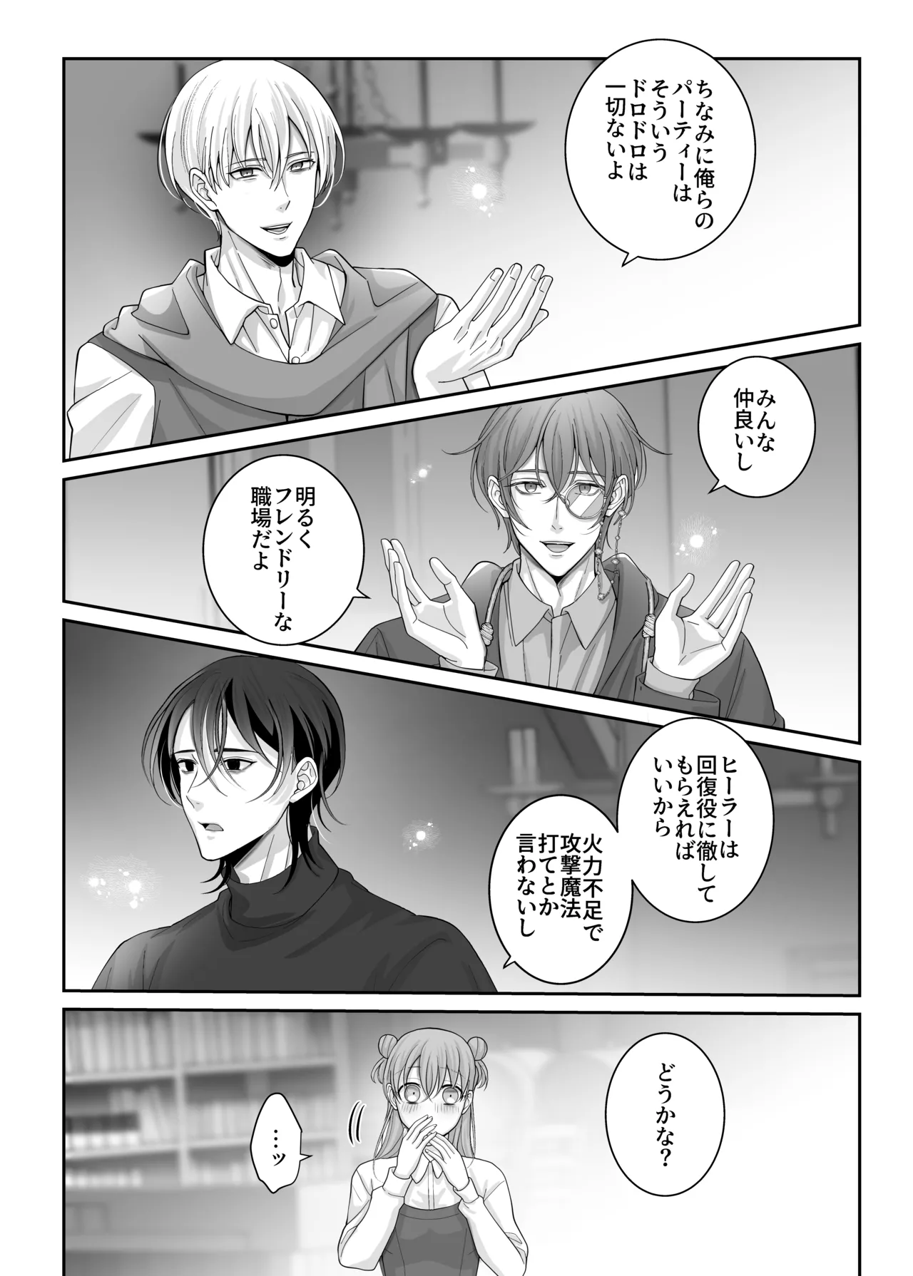 4Pしませんか?~僕たちと4人でパーティー組みませんか~ Page.10