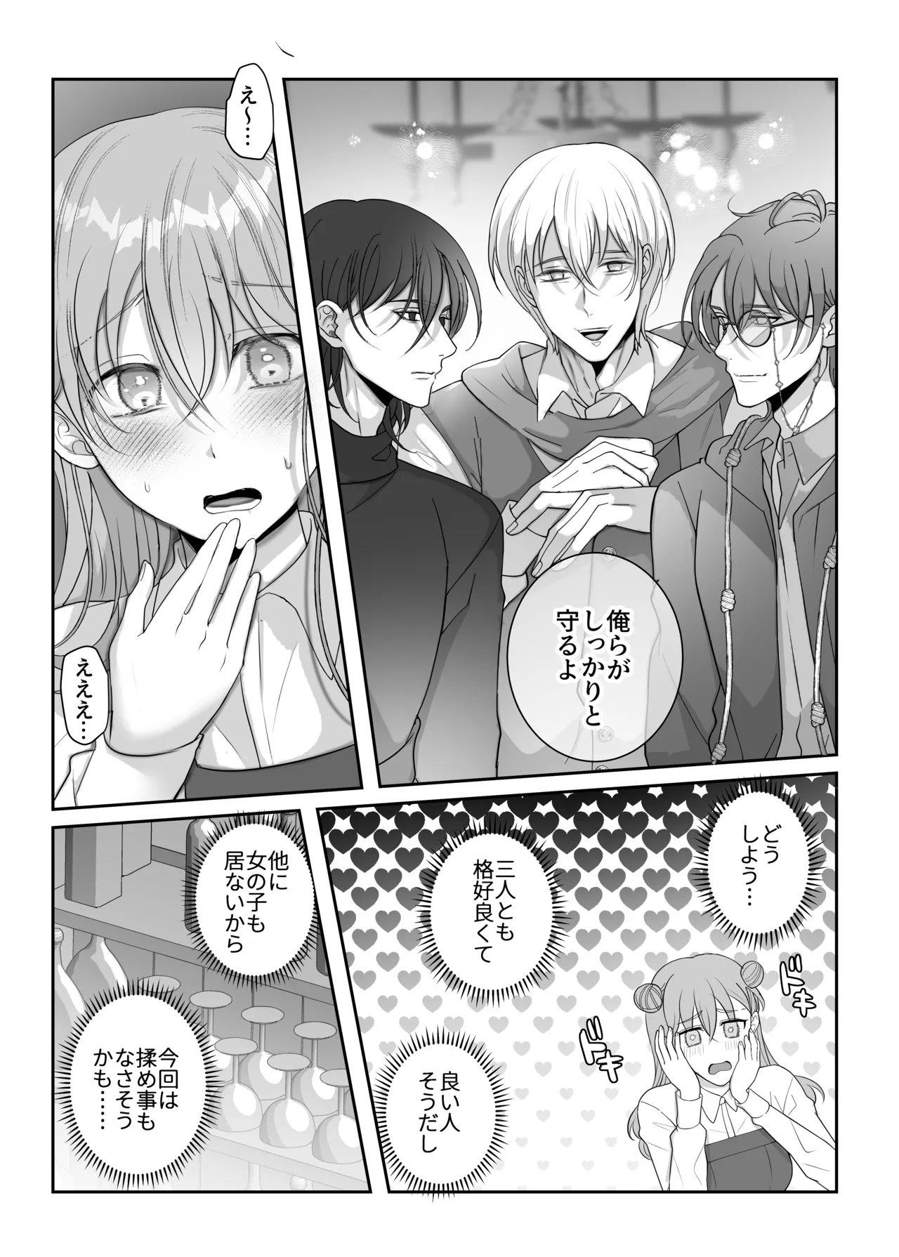 4Pしませんか?~僕たちと4人でパーティー組みませんか~ Page.11