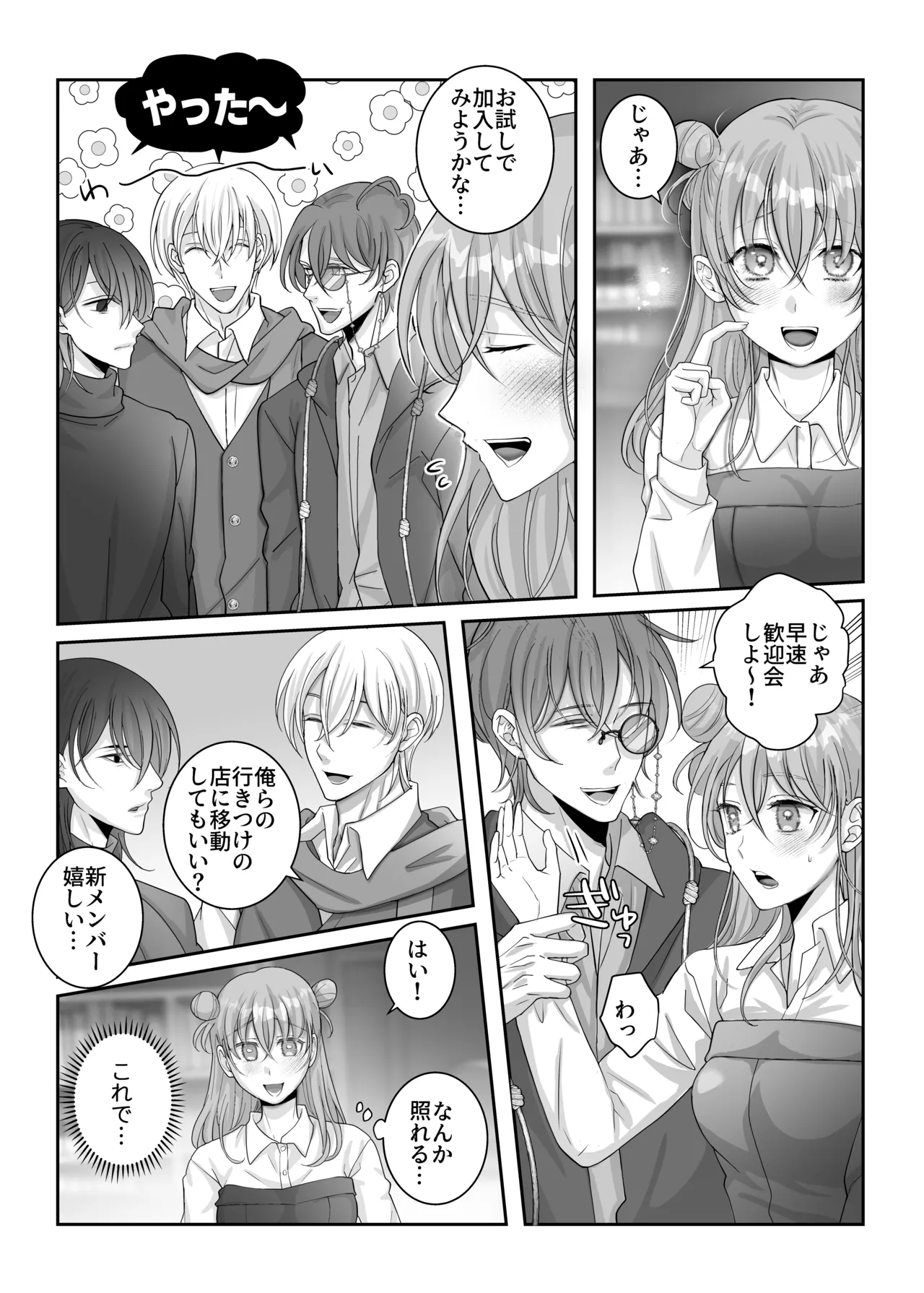 4Pしませんか?~僕たちと4人でパーティー組みませんか~ Page.12