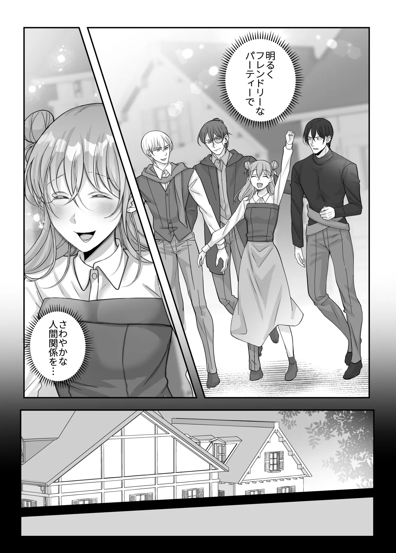 4Pしませんか?~僕たちと4人でパーティー組みませんか~ Page.13