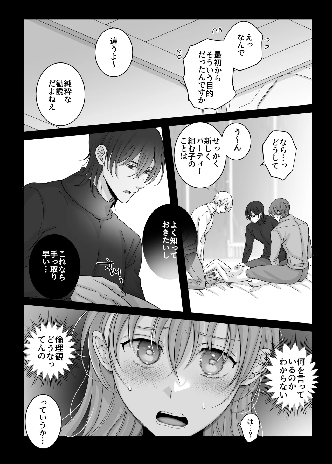 4Pしませんか?~僕たちと4人でパーティー組みませんか~ Page.15