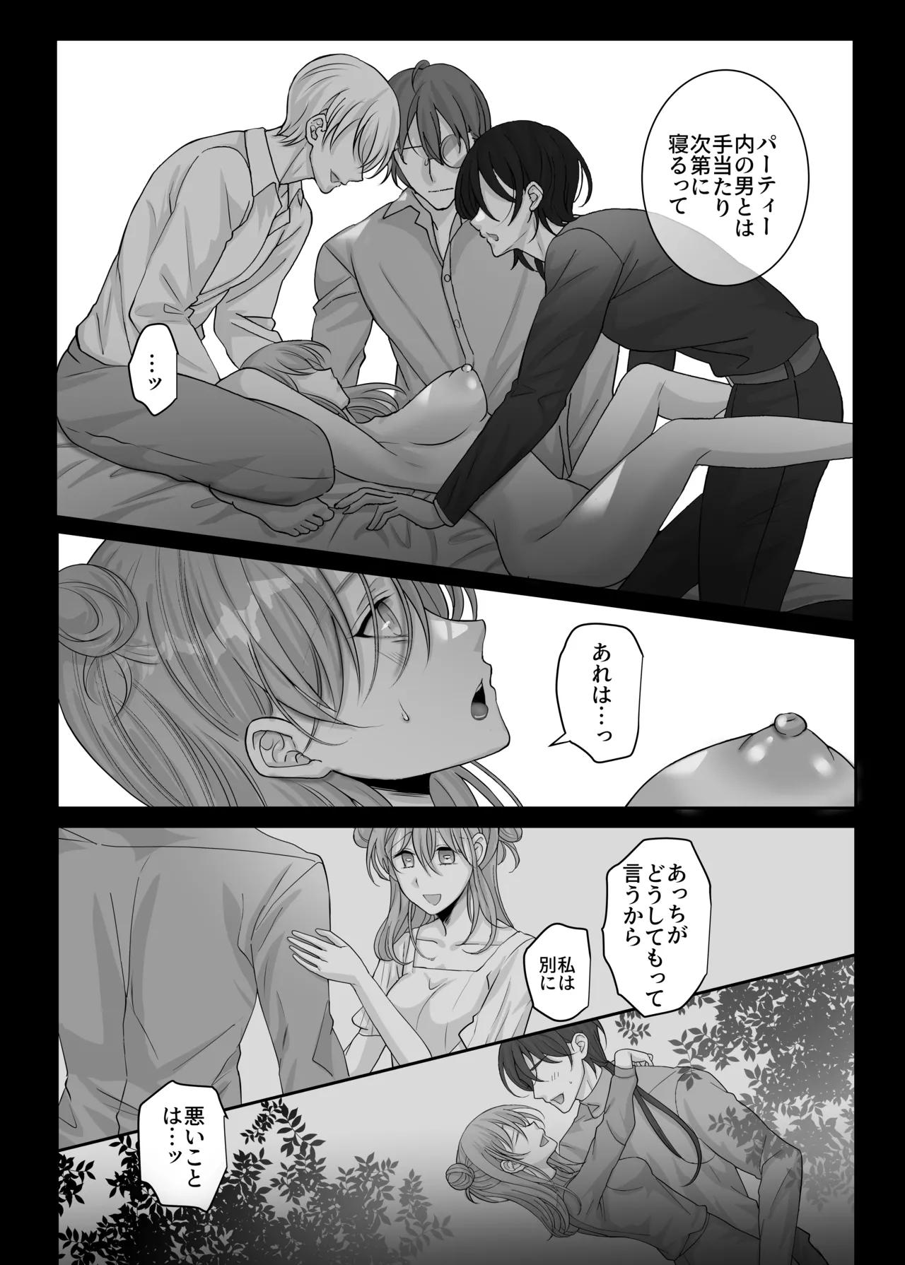 4Pしませんか?~僕たちと4人でパーティー組みませんか~ Page.17