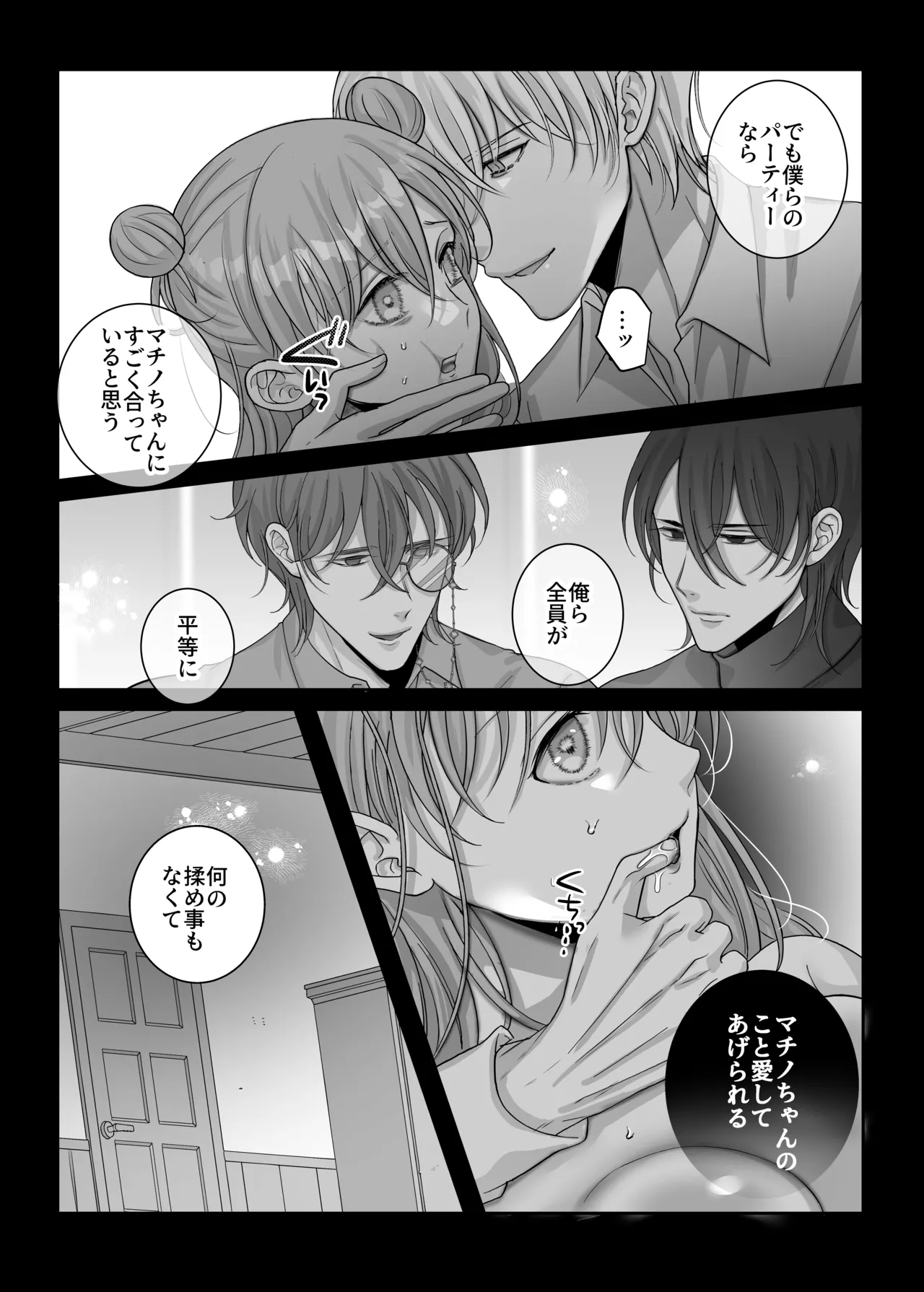 4Pしませんか?~僕たちと4人でパーティー組みませんか~ Page.18