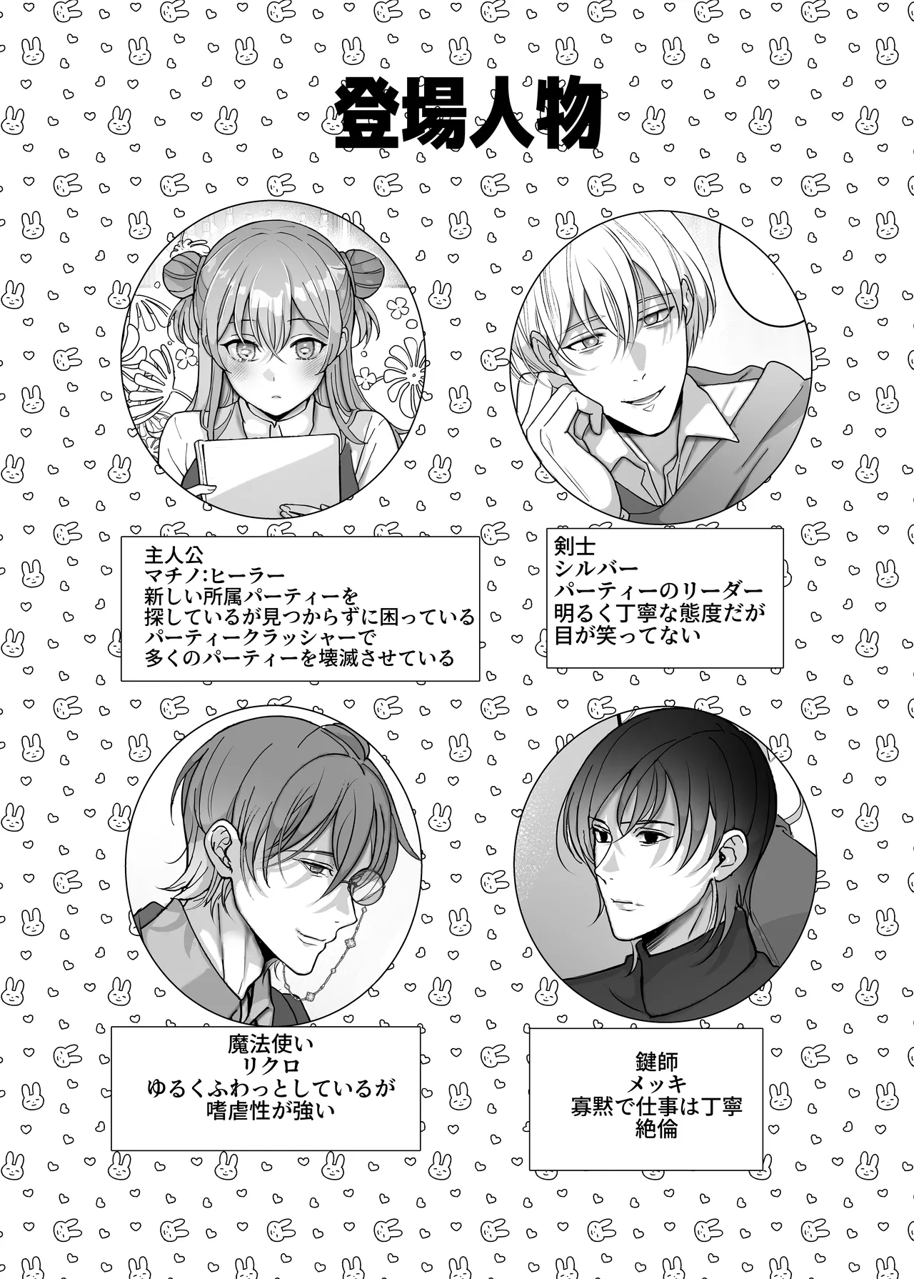 4Pしませんか?~僕たちと4人でパーティー組みませんか~ Page.2