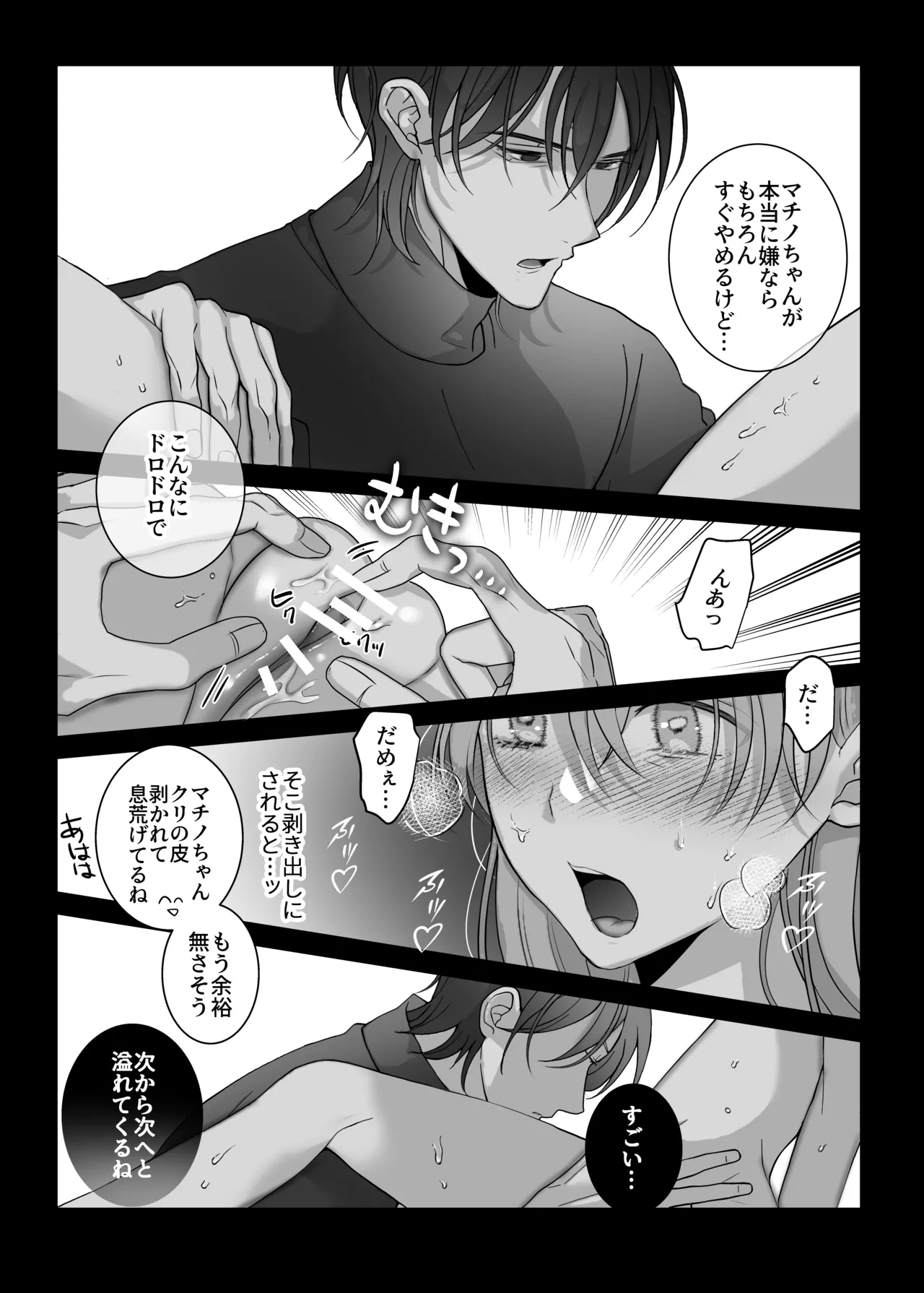 4Pしませんか?~僕たちと4人でパーティー組みませんか~ Page.23