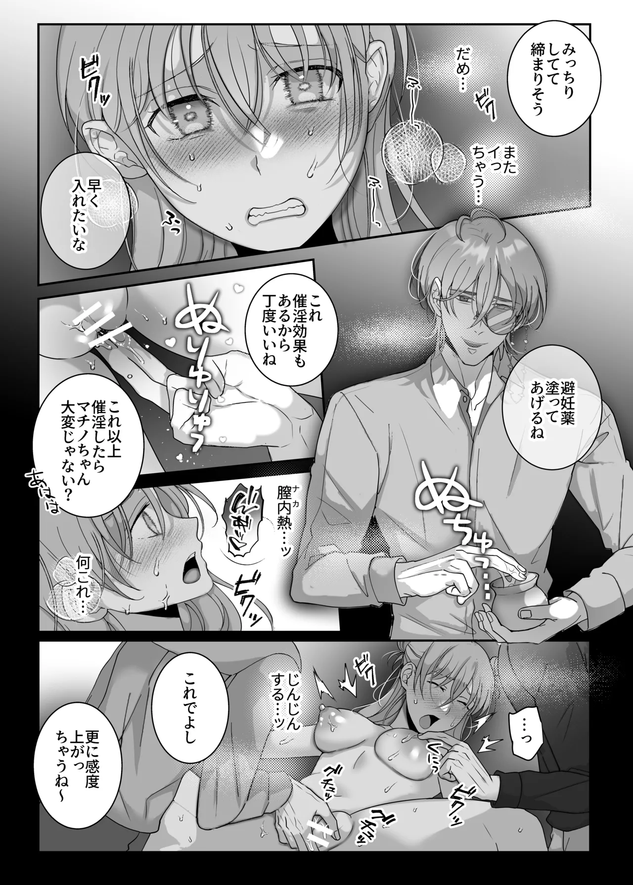 4Pしませんか?~僕たちと4人でパーティー組みませんか~ Page.31
