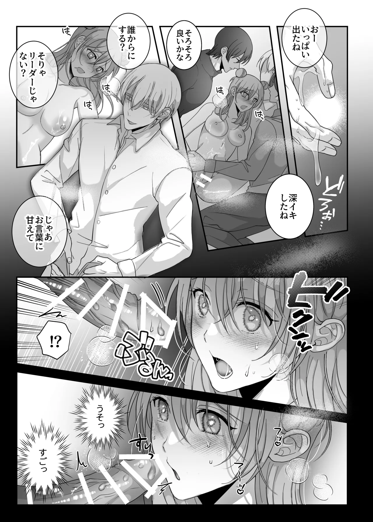 4Pしませんか?~僕たちと4人でパーティー組みませんか~ Page.33