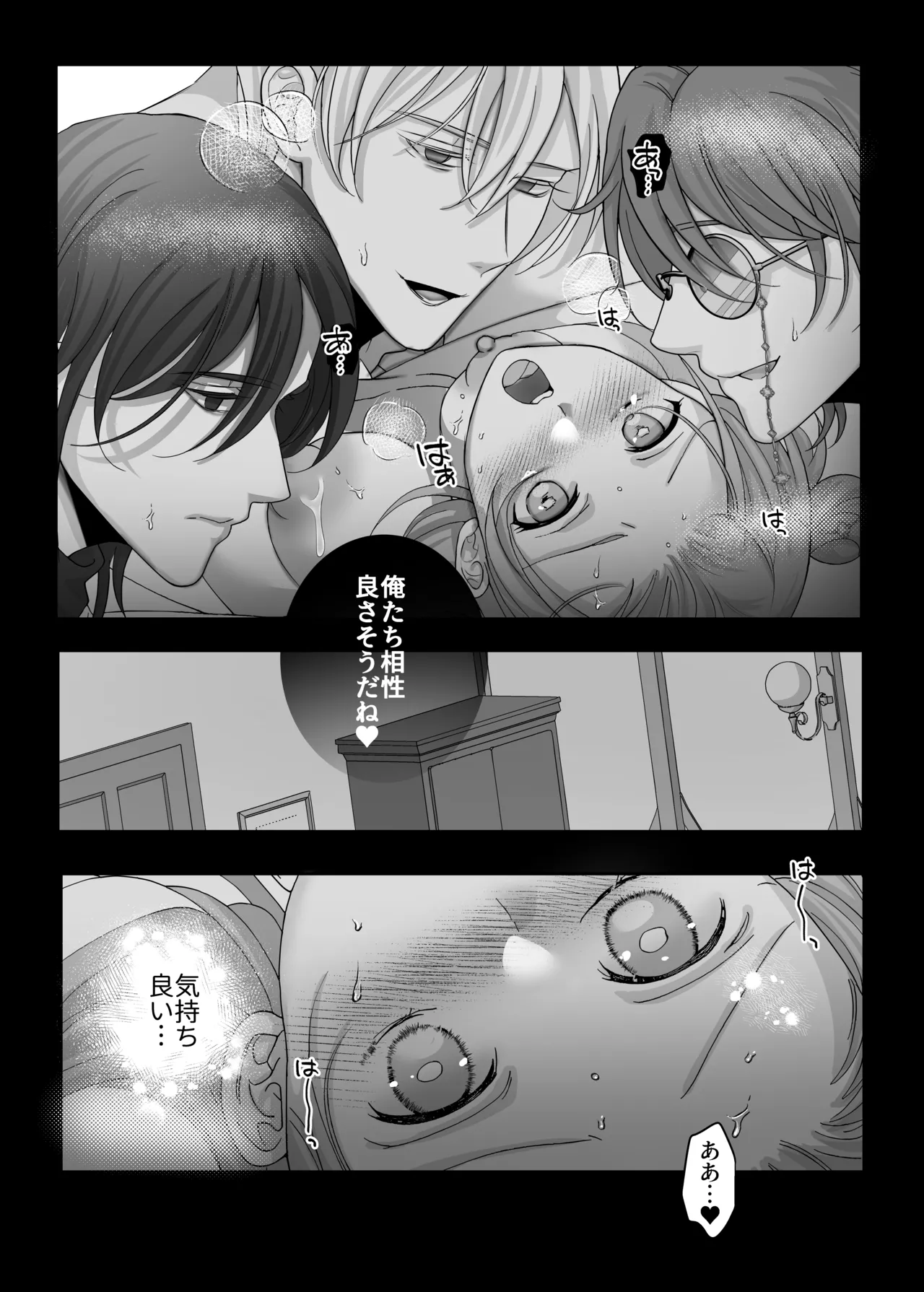 4Pしませんか?~僕たちと4人でパーティー組みませんか~ Page.36