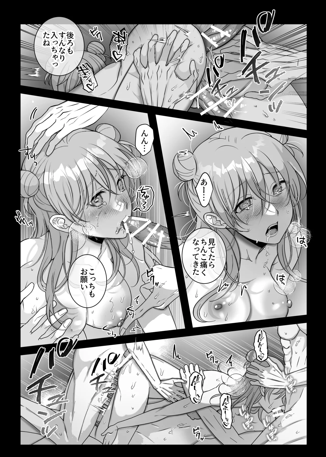 4Pしませんか?~僕たちと4人でパーティー組みませんか~ Page.39