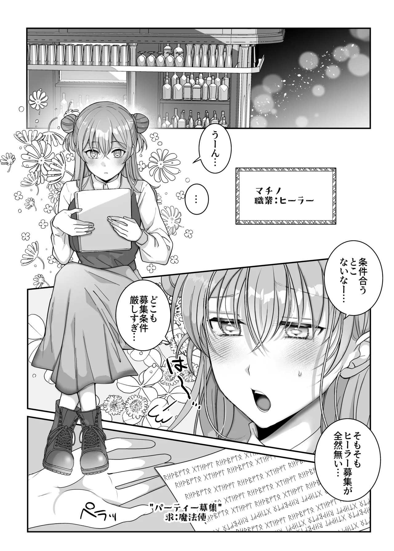 4Pしませんか?~僕たちと4人でパーティー組みませんか~ Page.4