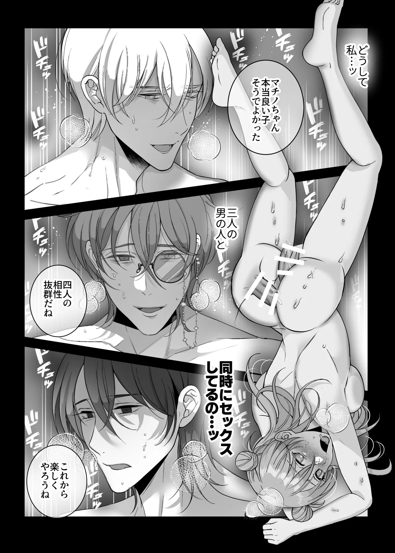 4Pしませんか?~僕たちと4人でパーティー組みませんか~ Page.42