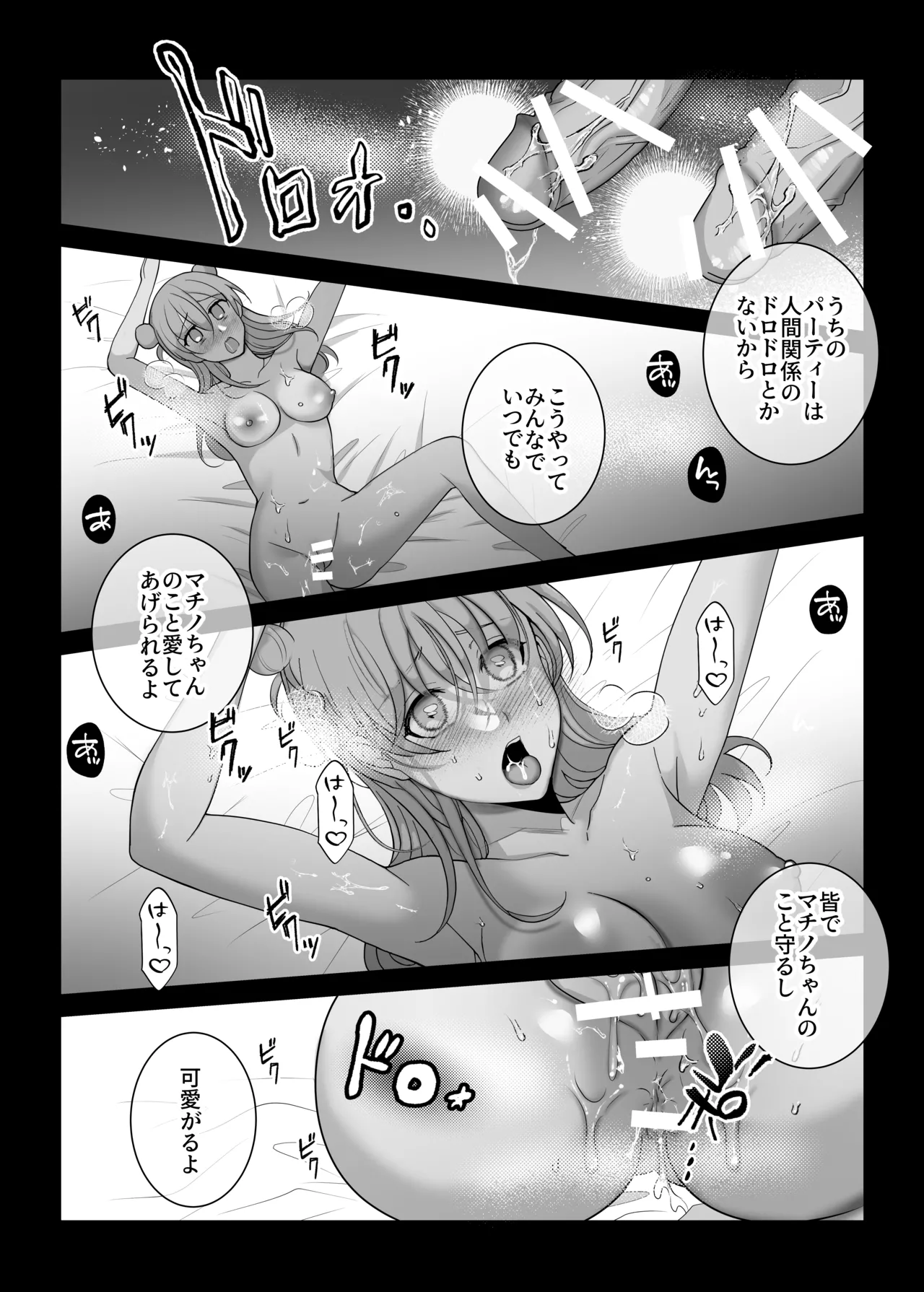 4Pしませんか?~僕たちと4人でパーティー組みませんか~ Page.44