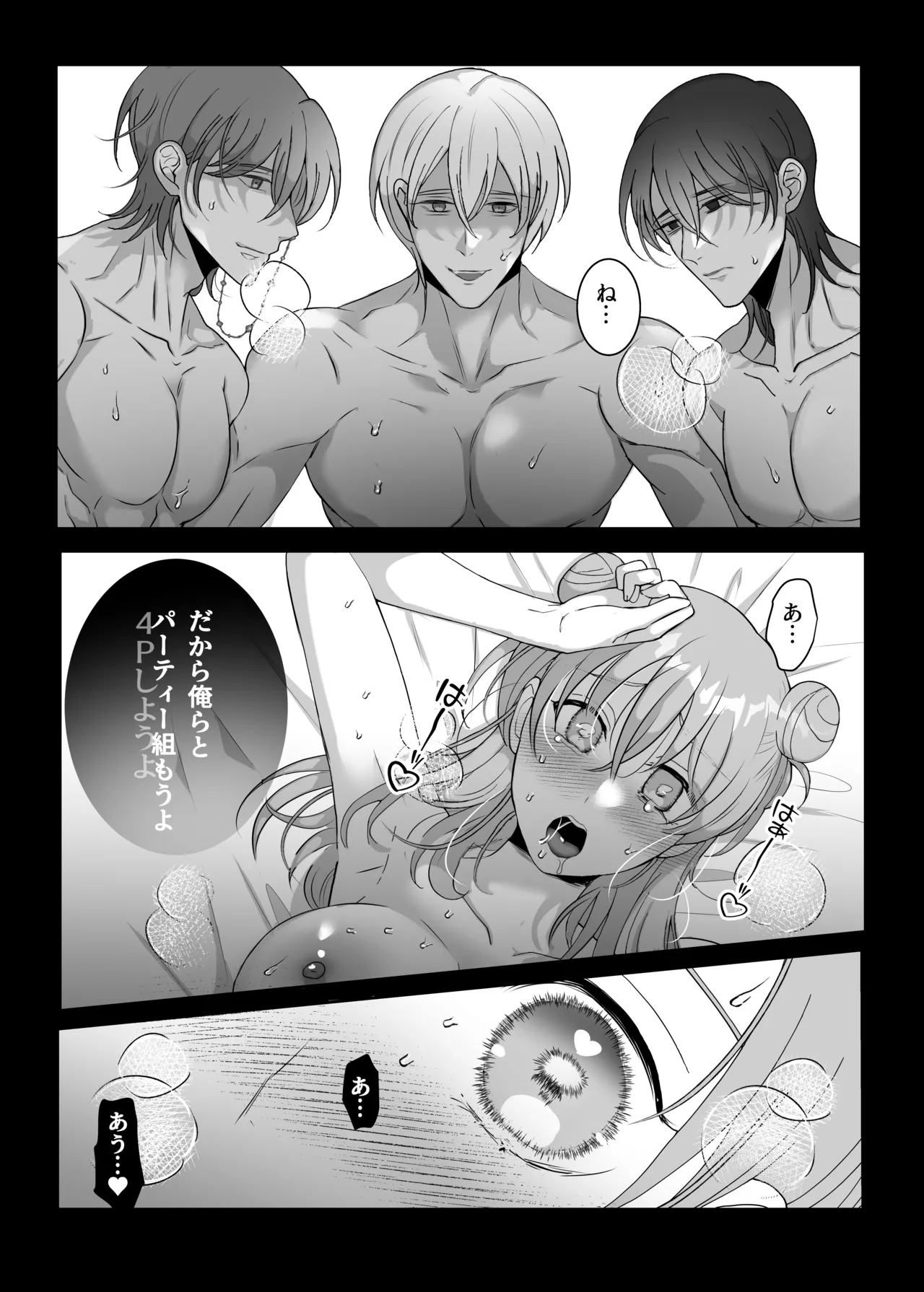 4Pしませんか?~僕たちと4人でパーティー組みませんか~ Page.45