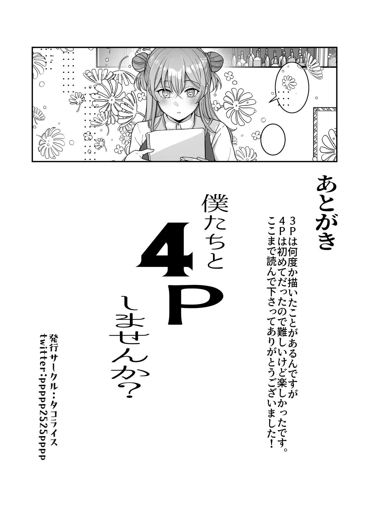 4Pしませんか?~僕たちと4人でパーティー組みませんか~ Page.47