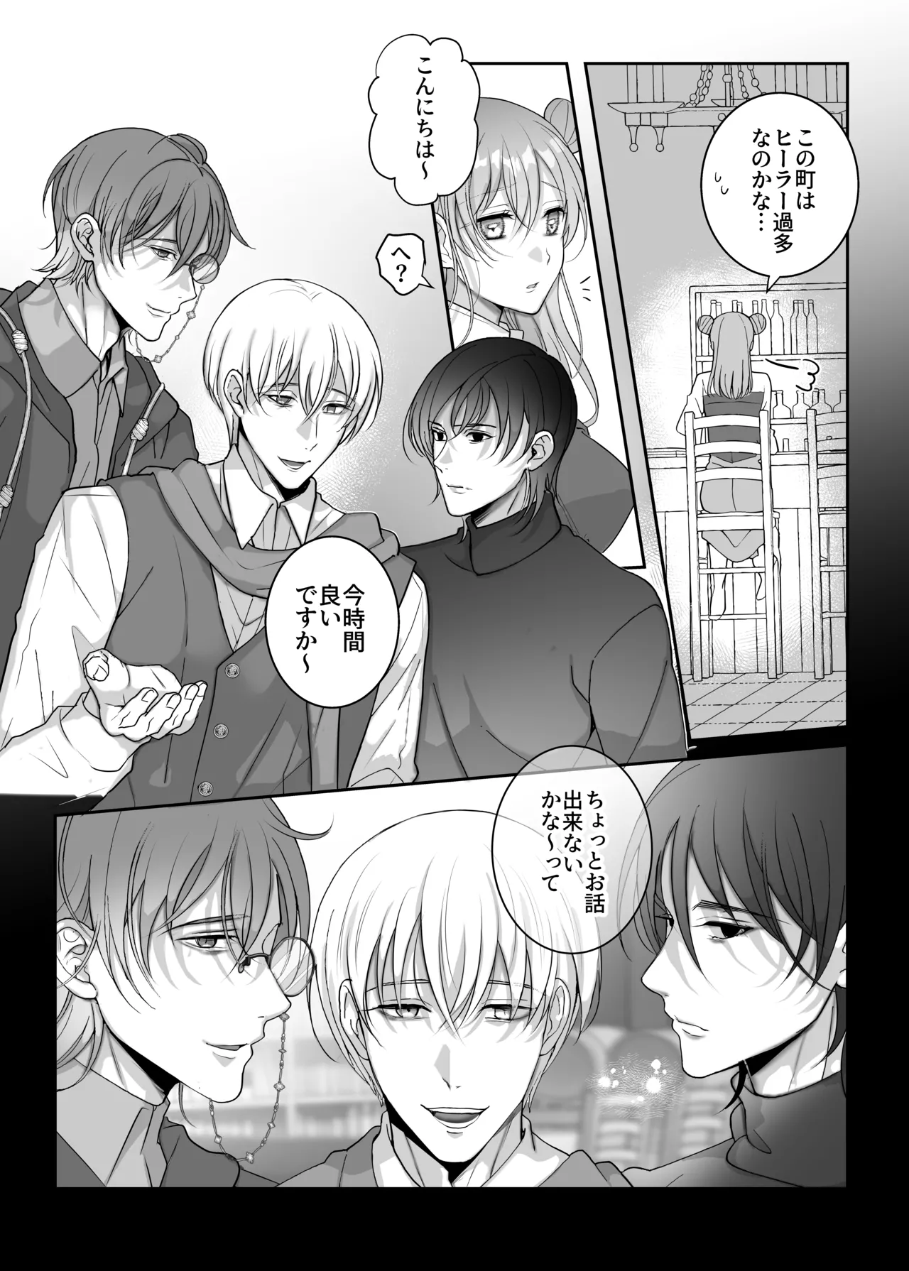 4Pしませんか?~僕たちと4人でパーティー組みませんか~ Page.5