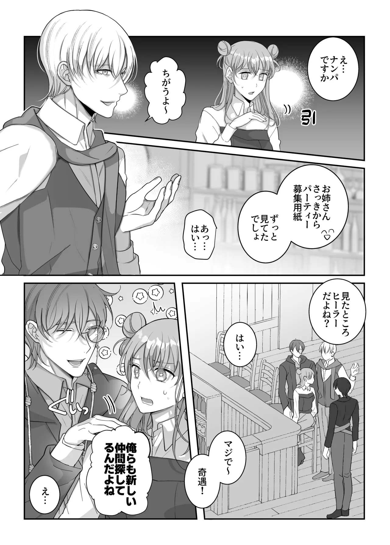 4Pしませんか?~僕たちと4人でパーティー組みませんか~ Page.6