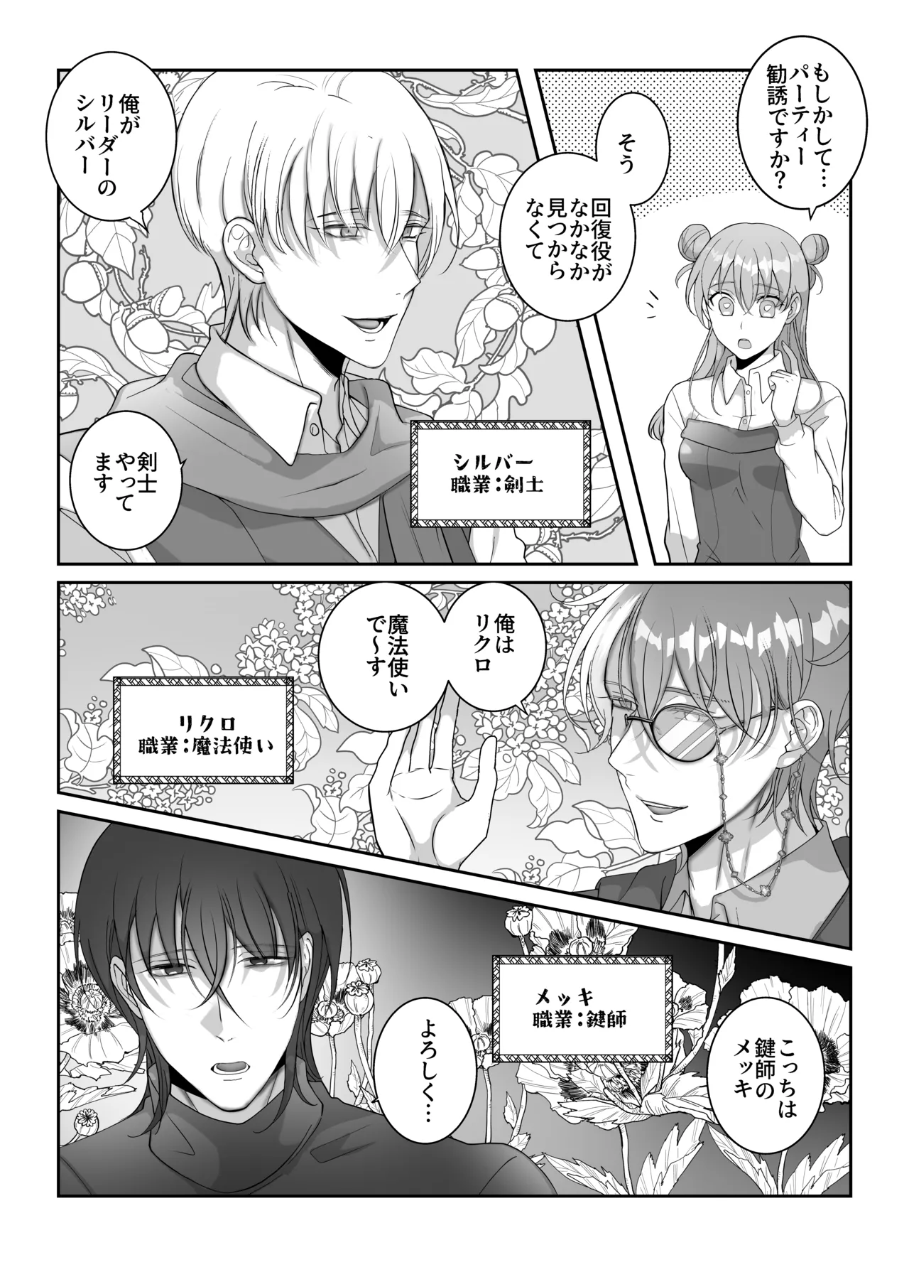 4Pしませんか?~僕たちと4人でパーティー組みませんか~ Page.7