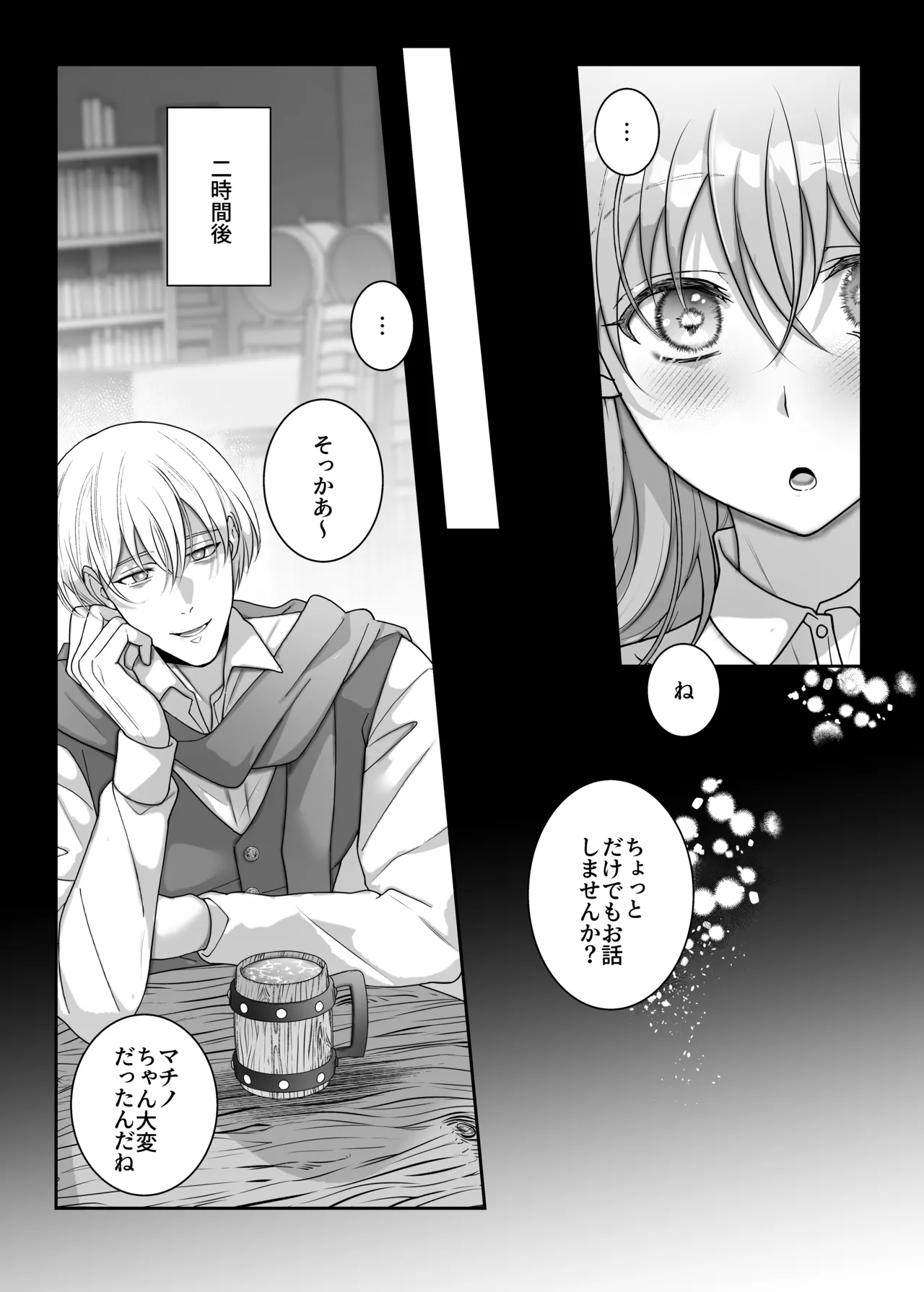 4Pしませんか?~僕たちと4人でパーティー組みませんか~ Page.8