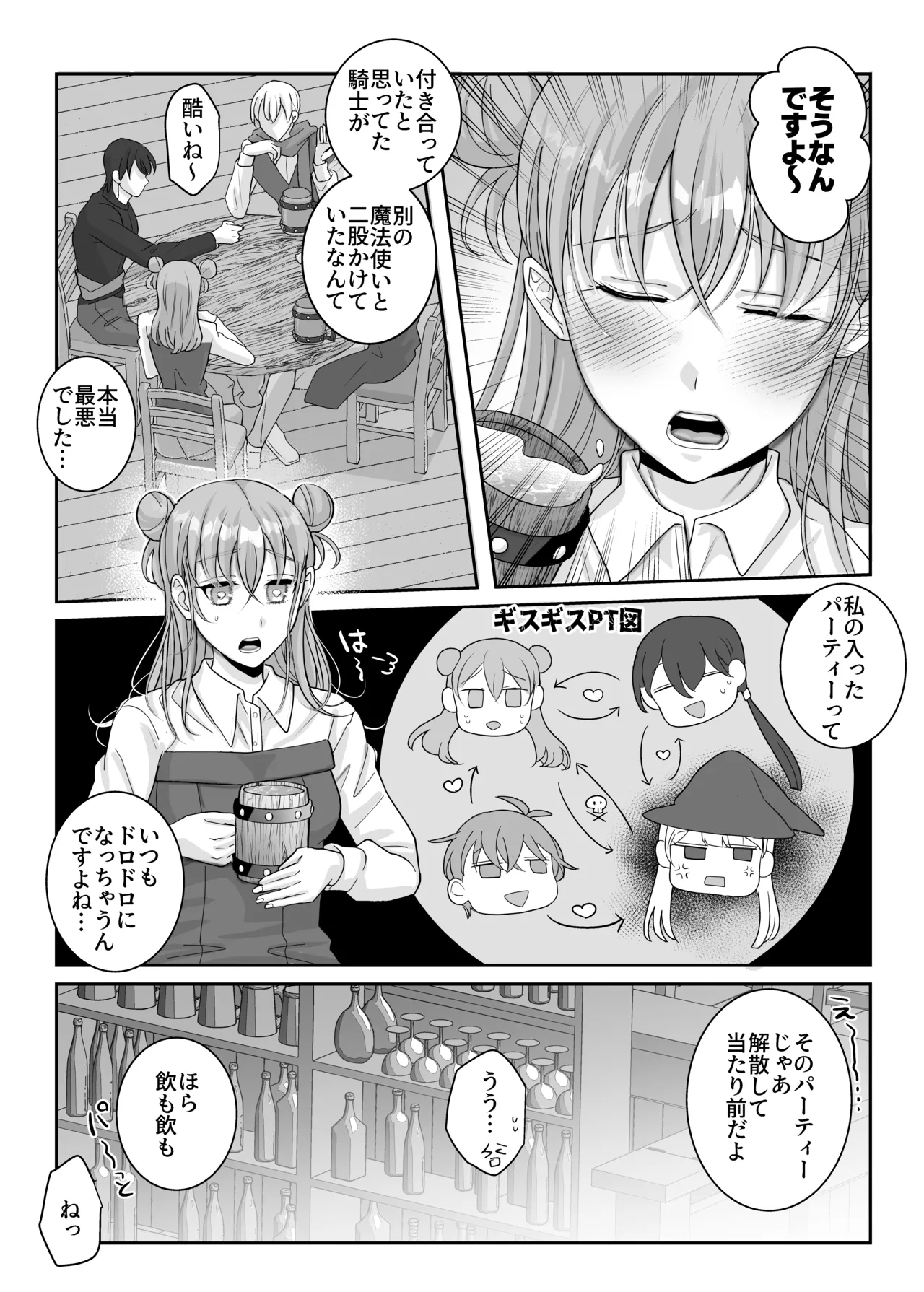 4Pしませんか?~僕たちと4人でパーティー組みませんか~ Page.9