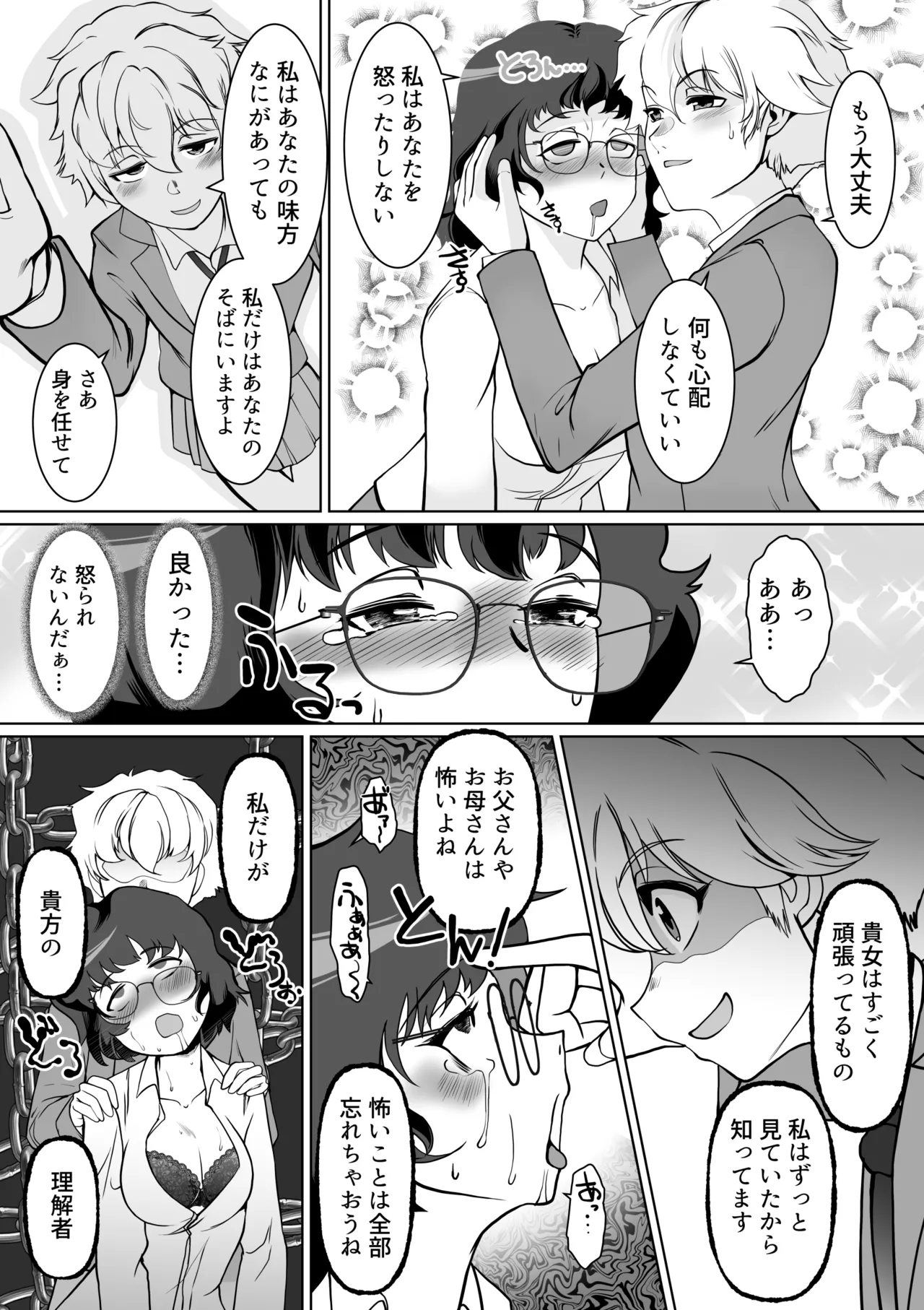 催眠指導室-カウントゼロで教師終了 Page.19
