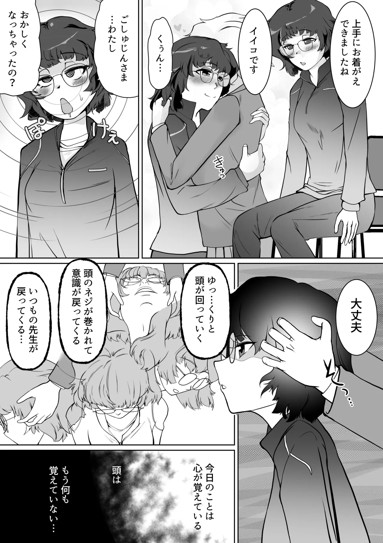 催眠指導室-カウントゼロで教師終了 Page.32