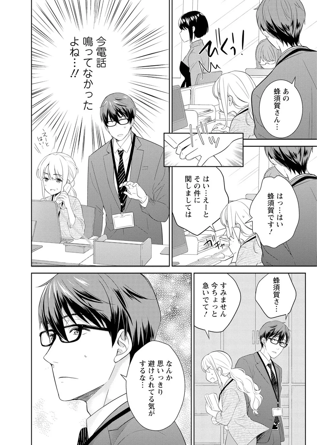 再会幼なじみの復讐エッチ~オフィスで濡らされ挿入れられちゃう~ 【合冊版】 1巻 Page.12