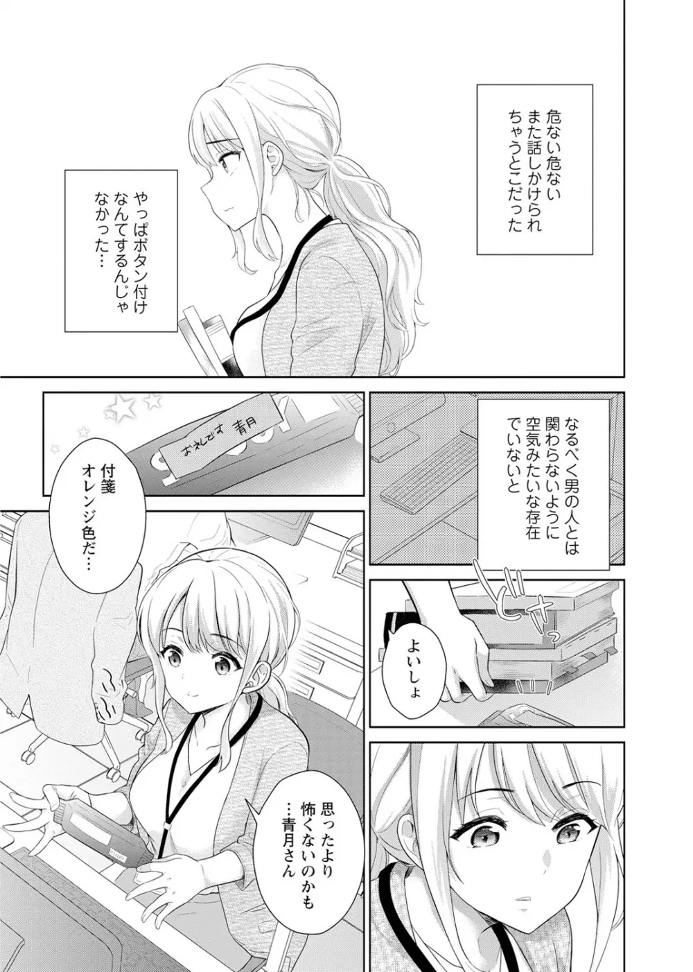 再会幼なじみの復讐エッチ~オフィスで濡らされ挿入れられちゃう~ 【合冊版】 1巻 Page.13
