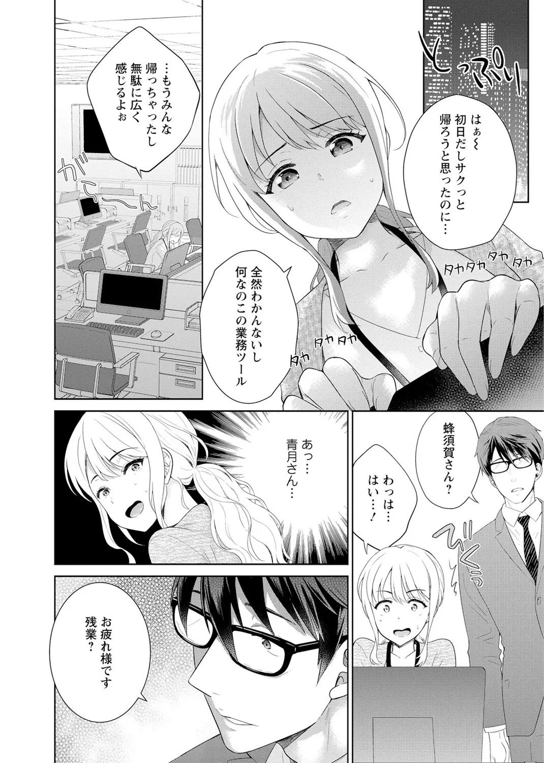 再会幼なじみの復讐エッチ~オフィスで濡らされ挿入れられちゃう~ 【合冊版】 1巻 Page.14