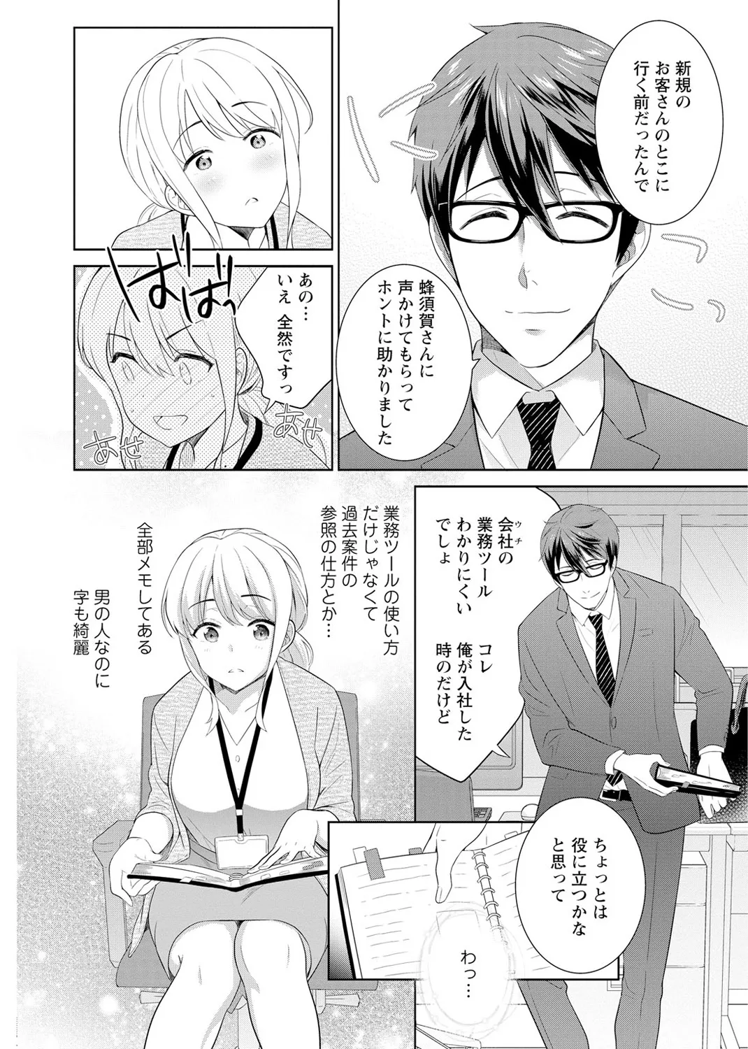再会幼なじみの復讐エッチ~オフィスで濡らされ挿入れられちゃう~ 【合冊版】 1巻 Page.16