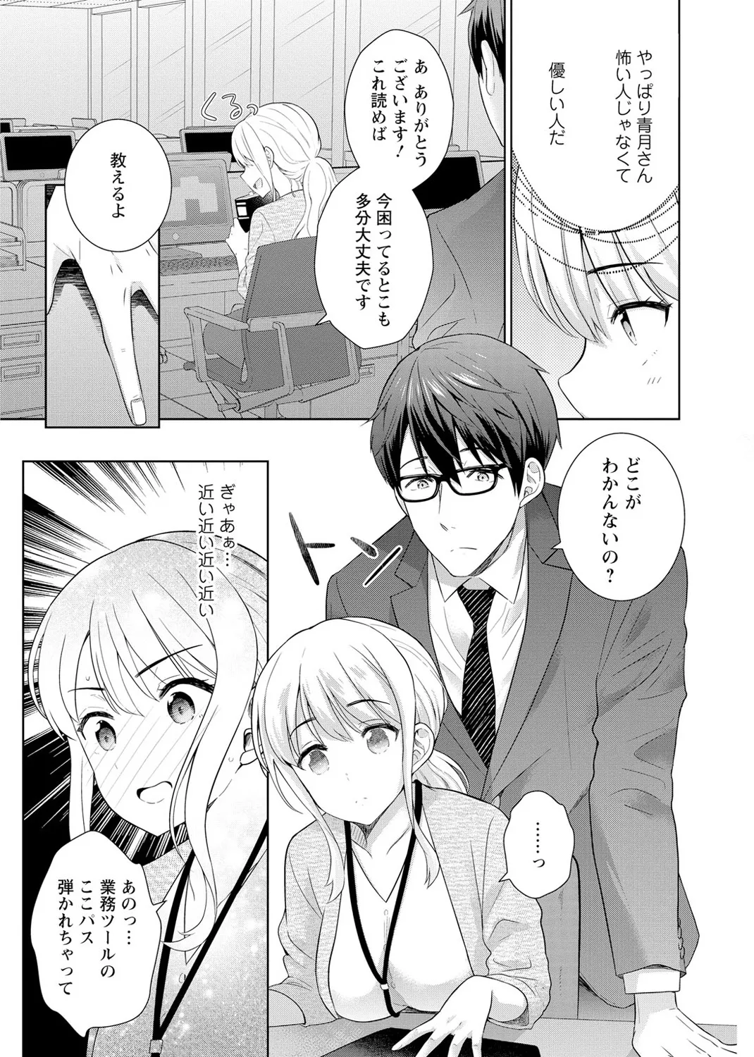再会幼なじみの復讐エッチ~オフィスで濡らされ挿入れられちゃう~ 【合冊版】 1巻 Page.17