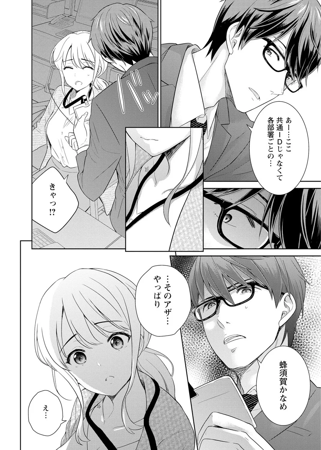 再会幼なじみの復讐エッチ~オフィスで濡らされ挿入れられちゃう~ 【合冊版】 1巻 Page.18