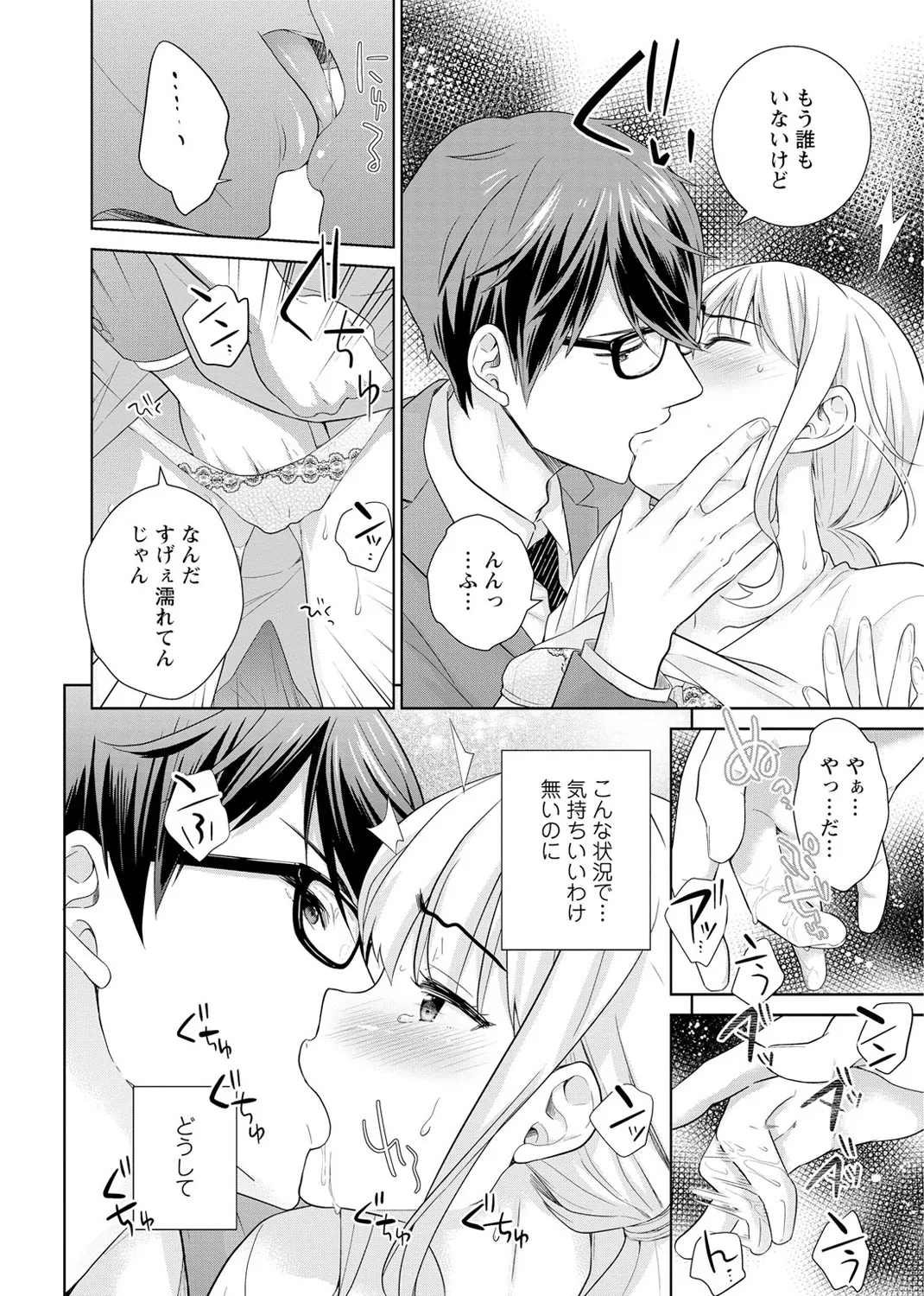 再会幼なじみの復讐エッチ~オフィスで濡らされ挿入れられちゃう~ 【合冊版】 1巻 Page.24