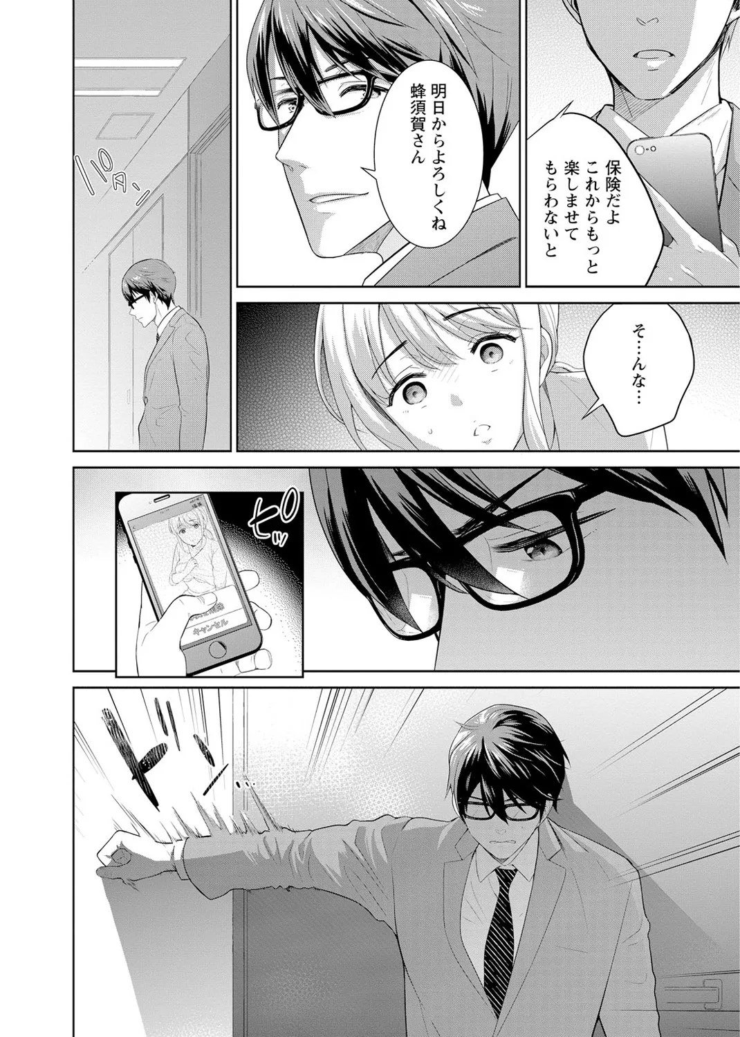 再会幼なじみの復讐エッチ~オフィスで濡らされ挿入れられちゃう~ 【合冊版】 1巻 Page.26