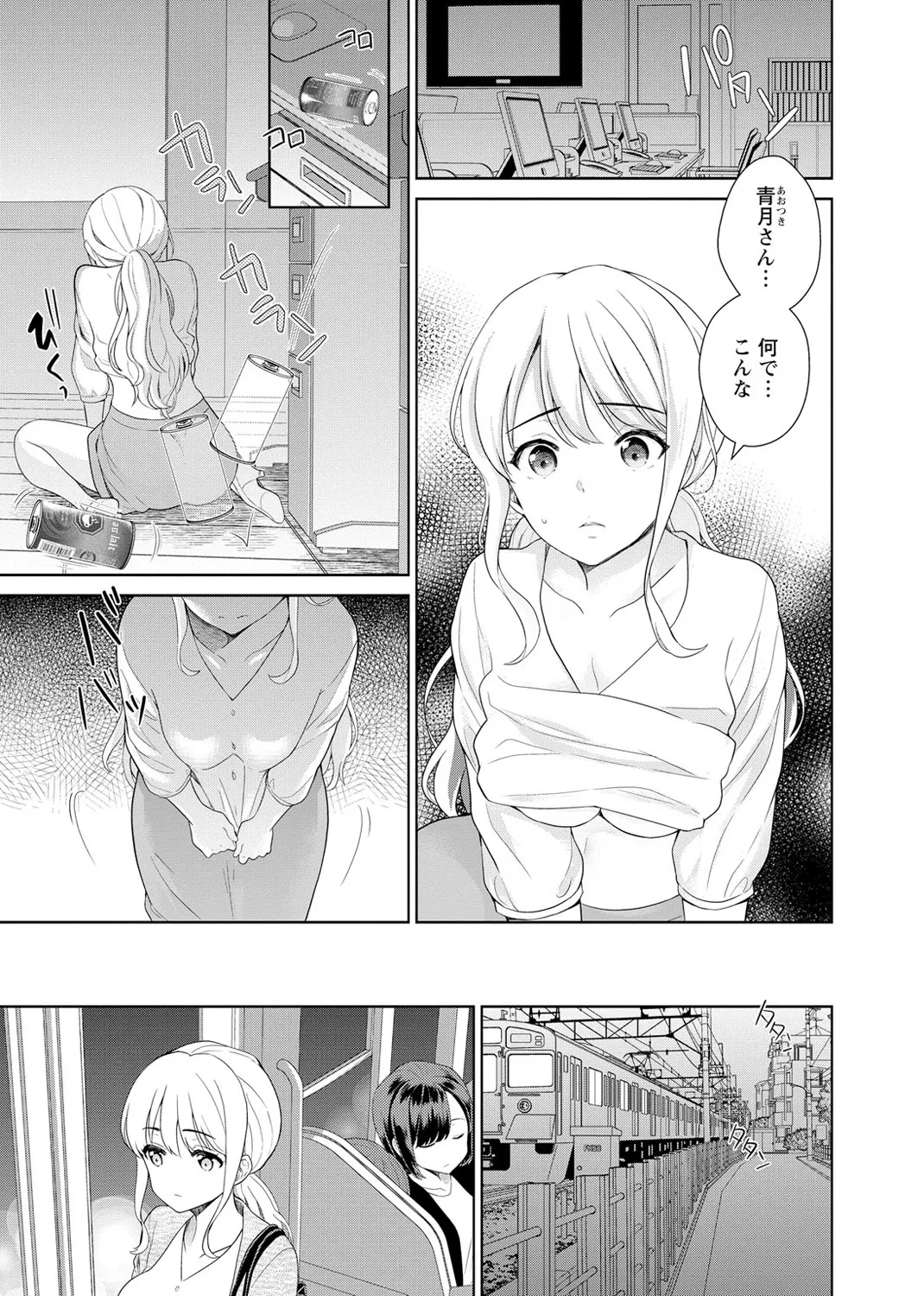 再会幼なじみの復讐エッチ~オフィスで濡らされ挿入れられちゃう~ 【合冊版】 1巻 Page.29