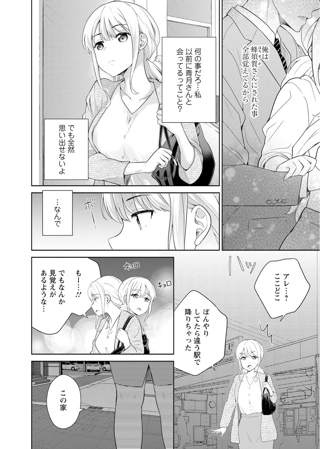 再会幼なじみの復讐エッチ~オフィスで濡らされ挿入れられちゃう~ 【合冊版】 1巻 Page.30