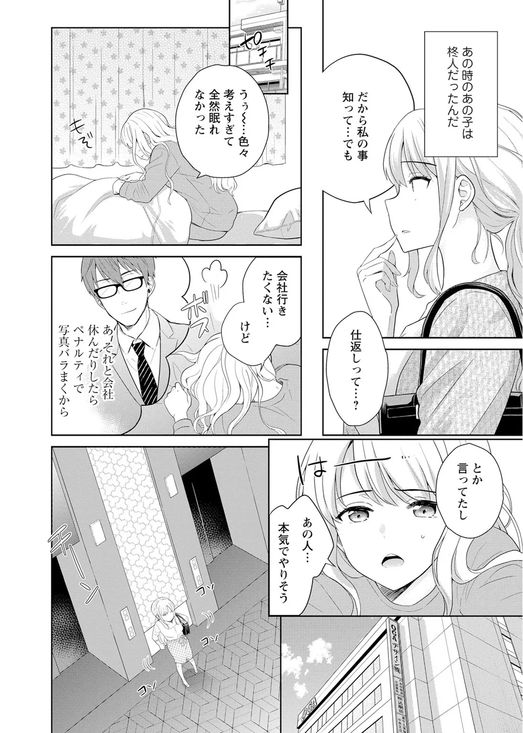 再会幼なじみの復讐エッチ~オフィスで濡らされ挿入れられちゃう~ 【合冊版】 1巻 Page.32