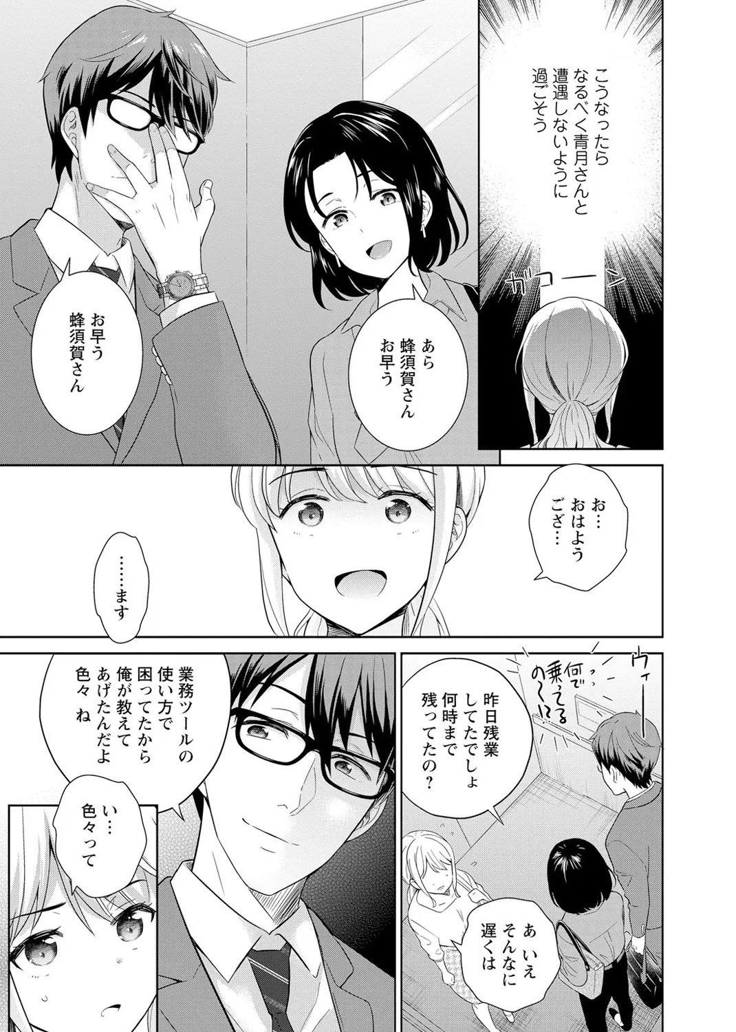 再会幼なじみの復讐エッチ~オフィスで濡らされ挿入れられちゃう~ 【合冊版】 1巻 Page.33